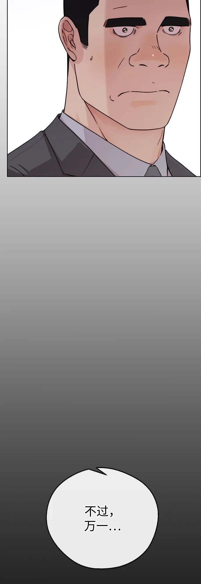 男子汉 - 第2季 第24话 - 第38张图