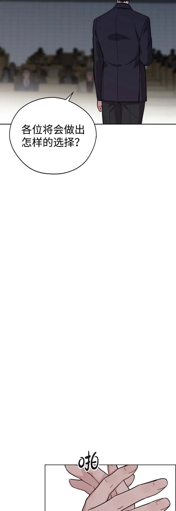 男子汉 - 第2季 第24话 - 第83张图