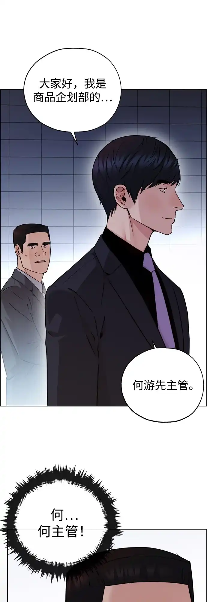 男子汉 - 第2季 第24话 - 第37张图