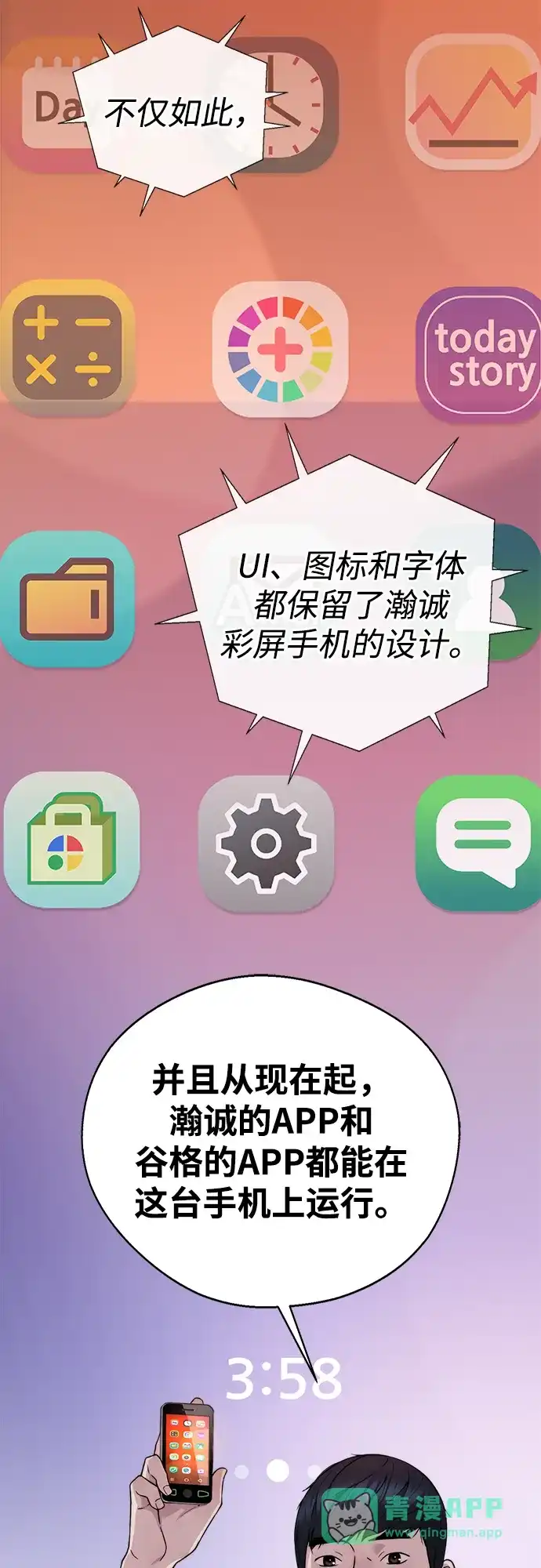 男子汉 - 第2季 第24话 - 第66张图