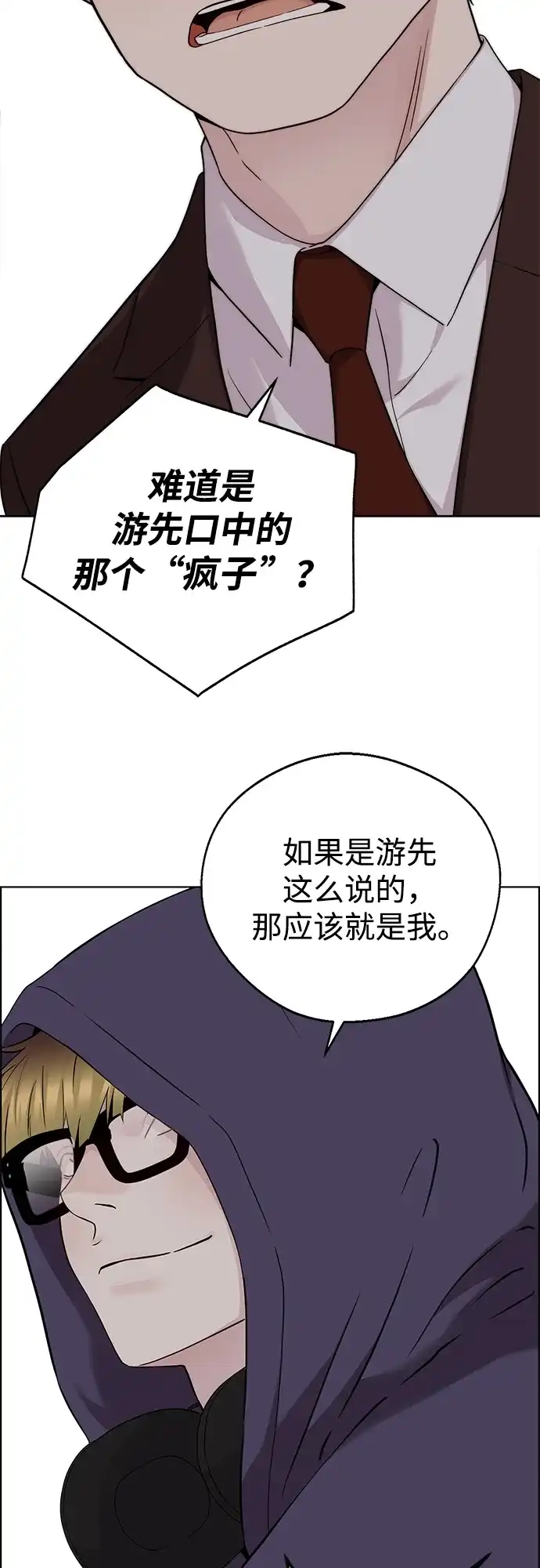 男子汉 - 第2季 第25话 - 第69张图