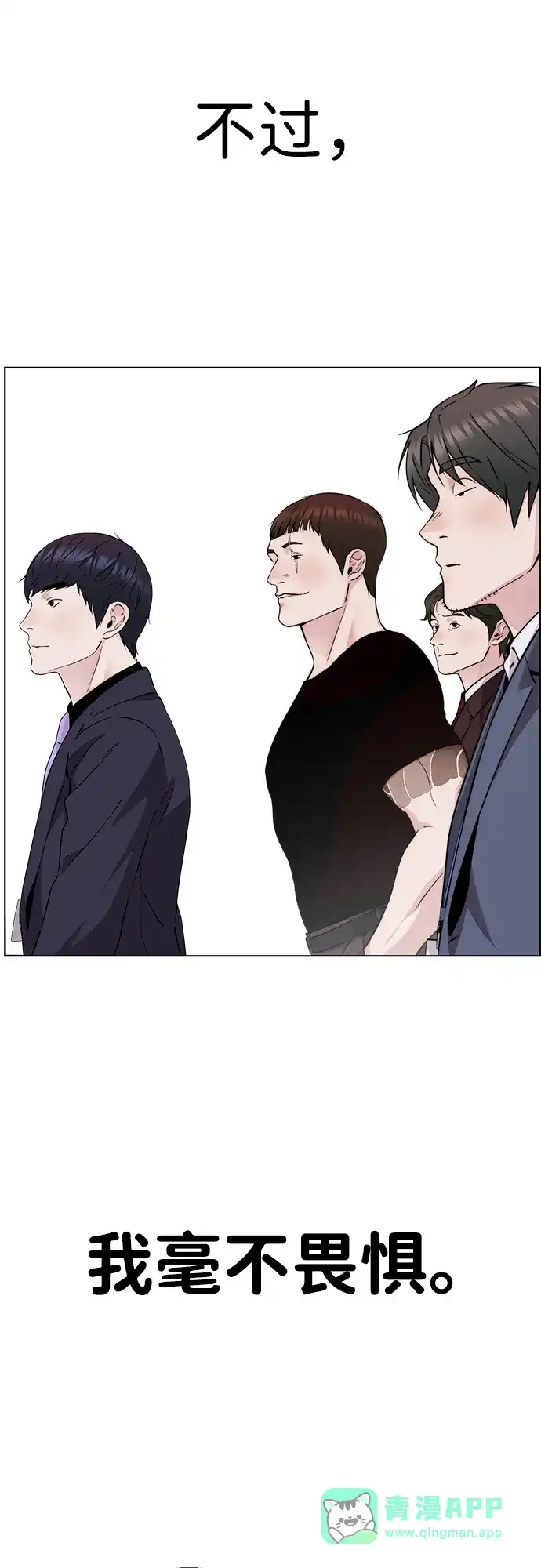 男子汉 - 第2季 第25话 - 第96张图