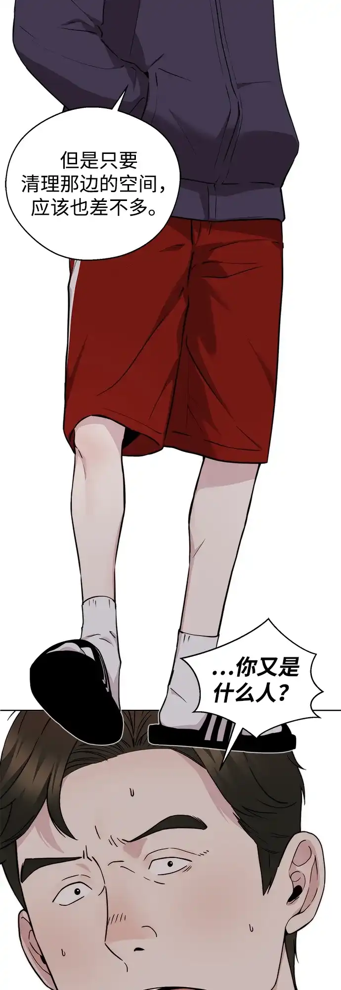 男子汉 - 第2季 第25话 - 第68张图