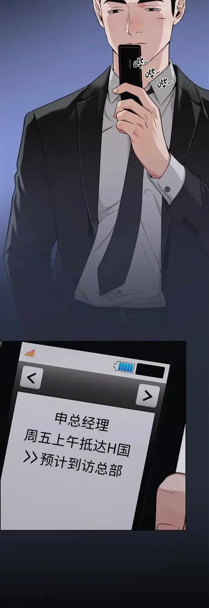 男子汉 - 第2季 第25话 - 第5张图