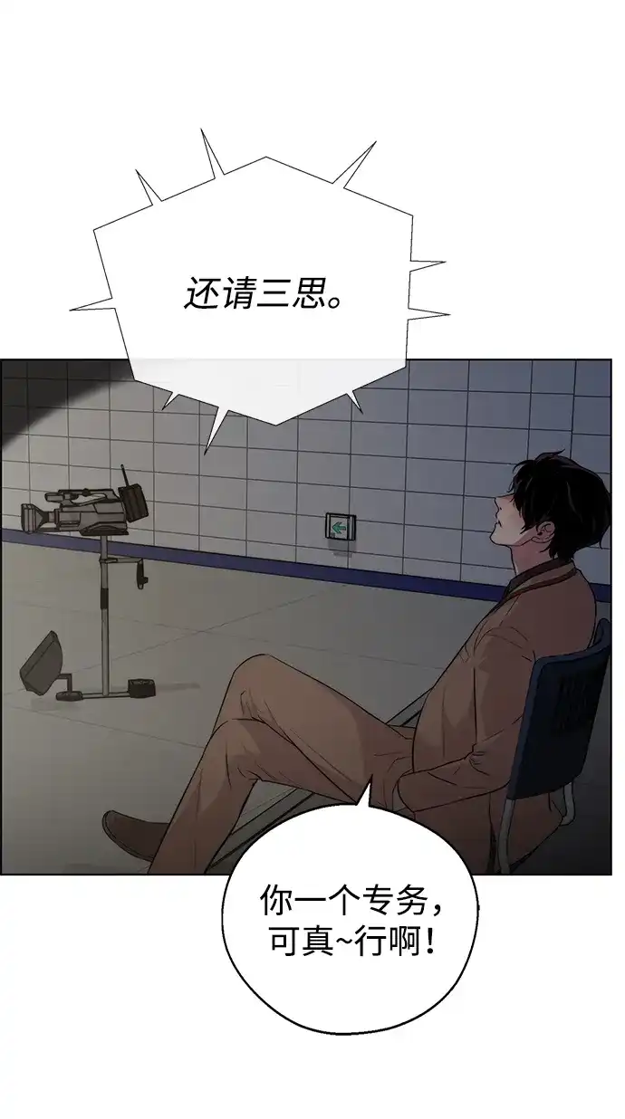 男子汉 - 第2季 第25话 - 第43张图