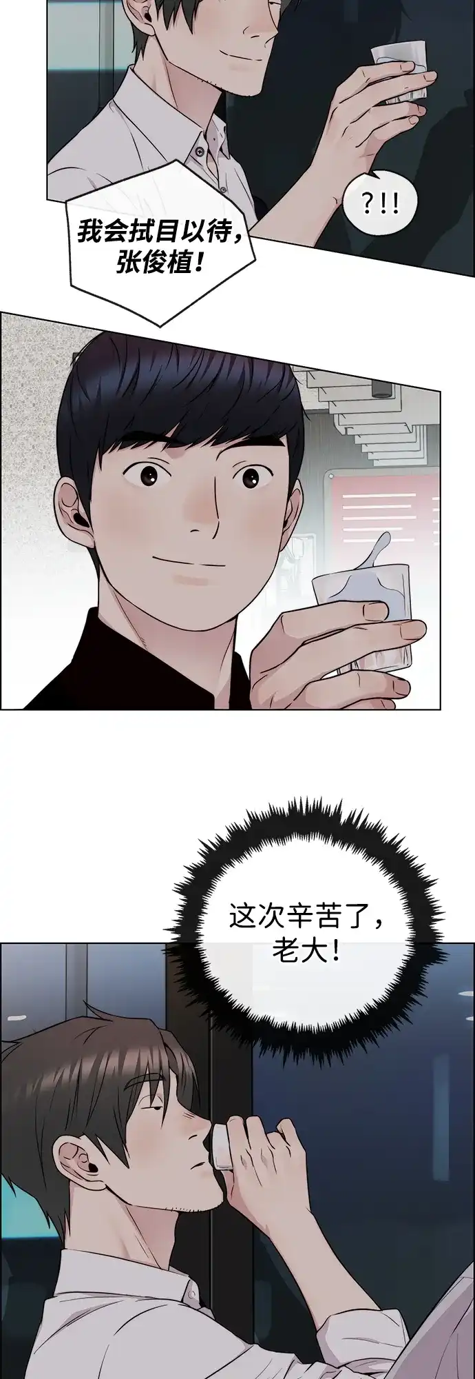 男子汉 - 第2季 第25话 - 第80张图