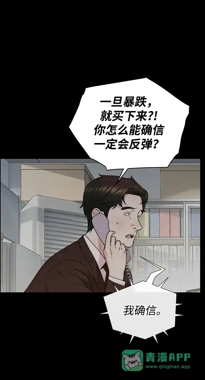 男子汉 - 第2季 第25话 - 第61张图