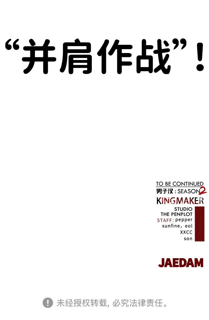 男子汉 - 第2季 第25话 - 第99张图