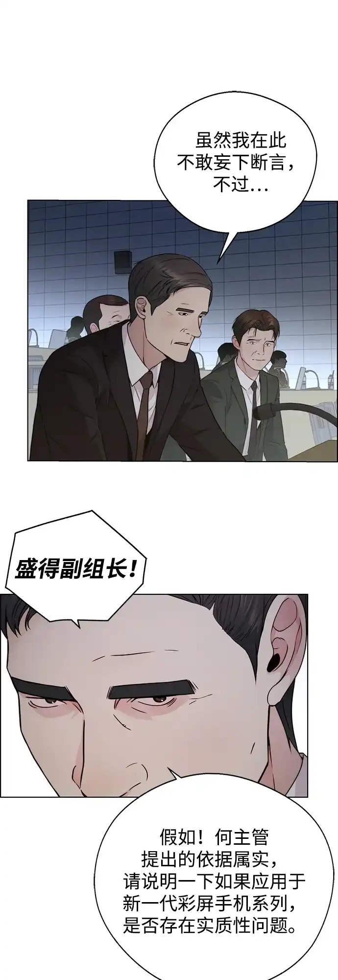 男子汉 - 第2季 第25话 - 第33张图