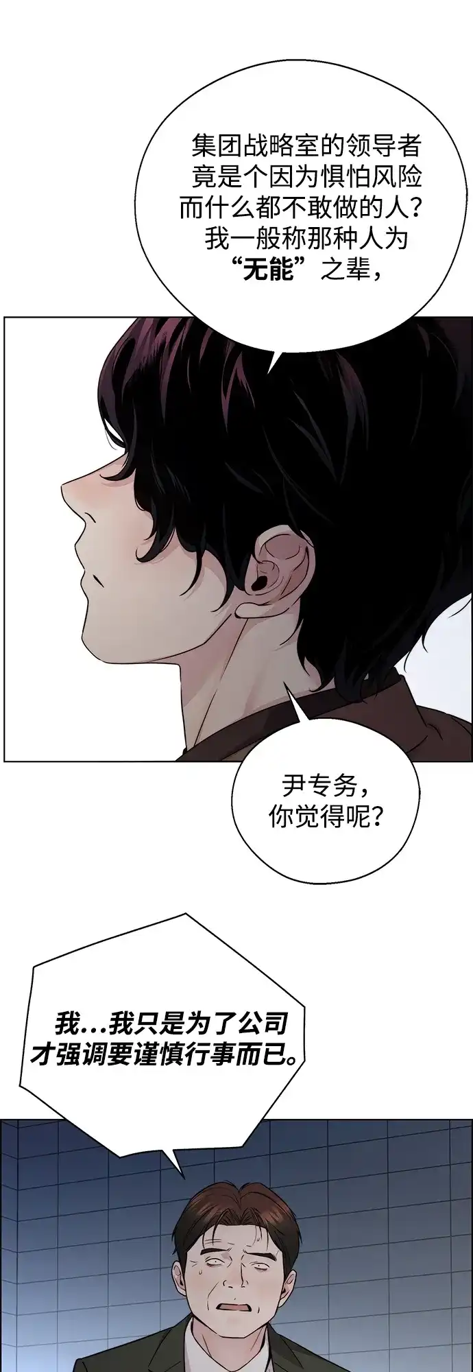 男子汉 - 第2季 第25话 - 第45张图