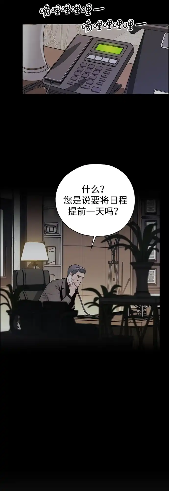 男子汉 - 第2季 第25话 - 第10张图