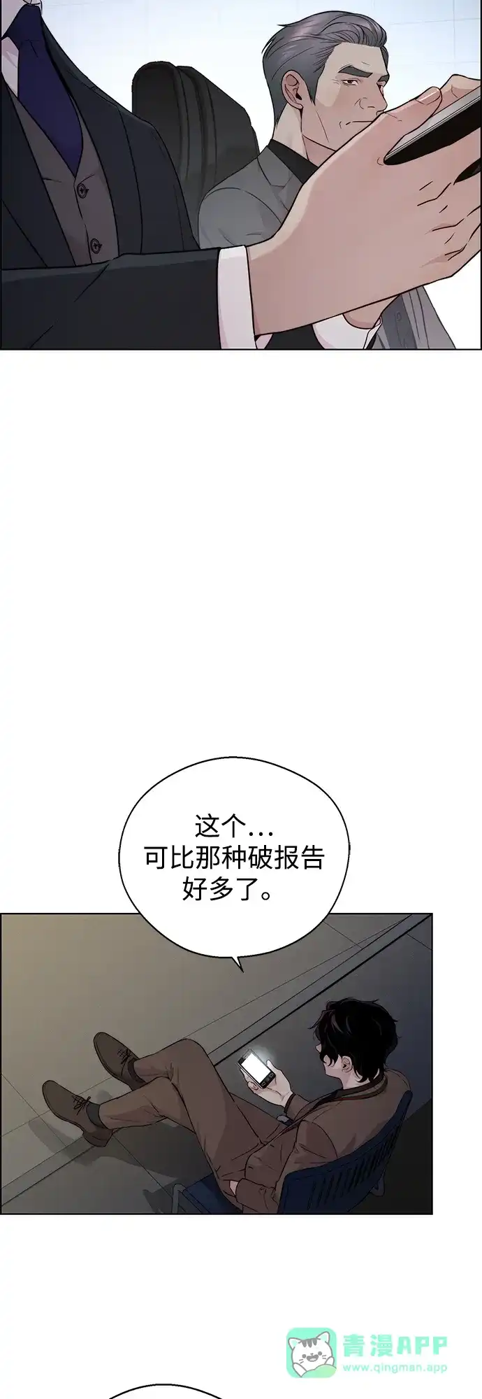 男子汉 - 第2季 第25话 - 第26张图