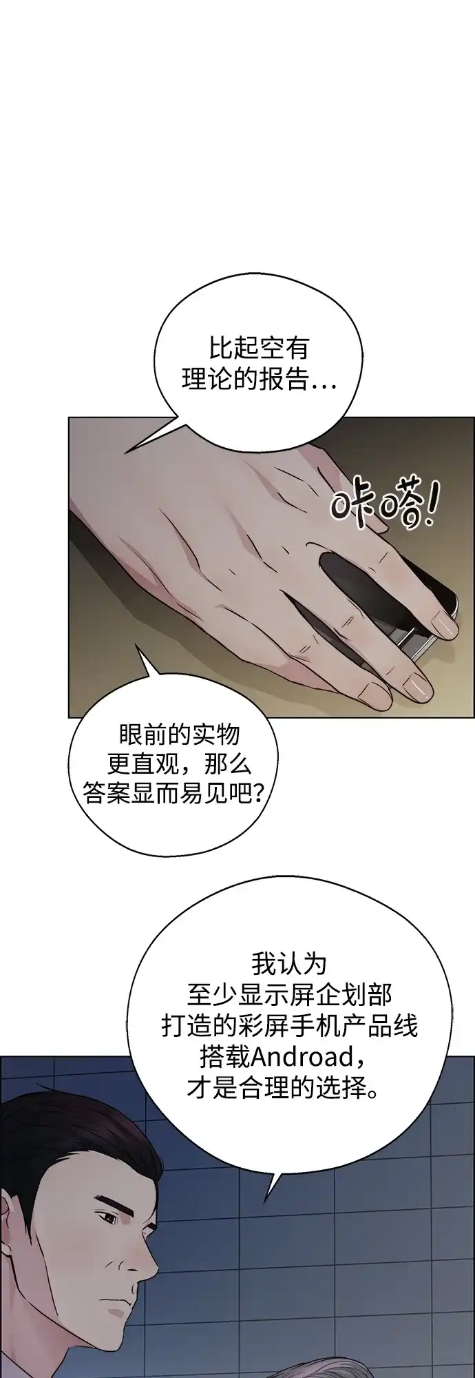 男子汉 - 第2季 第25话 - 第28张图