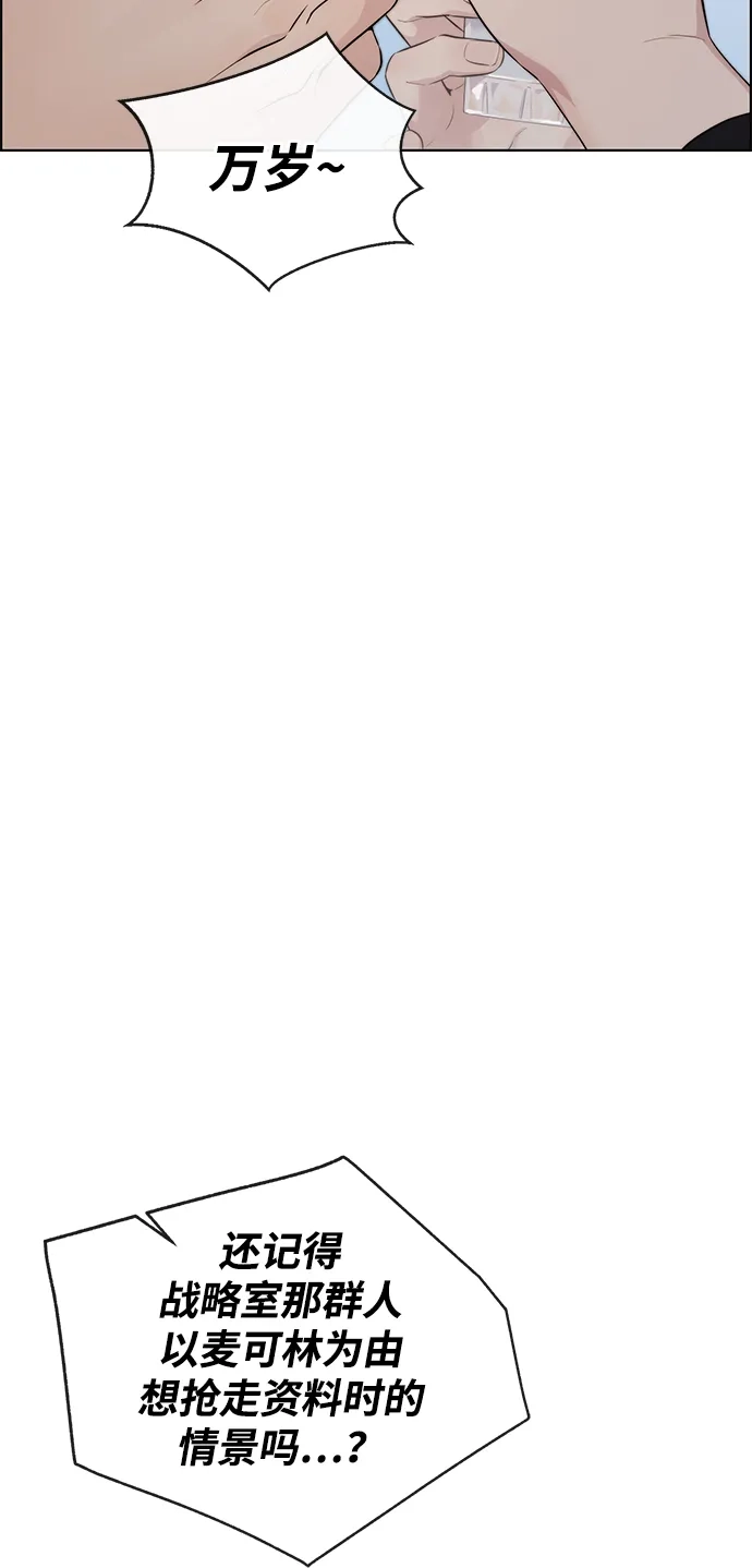 男子汉 - 第2季 第25话 - 第74张图