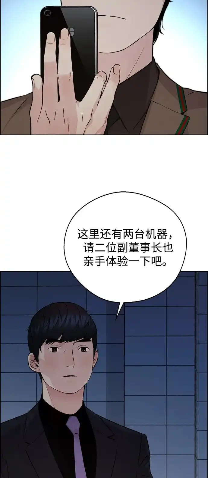 男子汉 - 第2季 第25话 - 第22张图