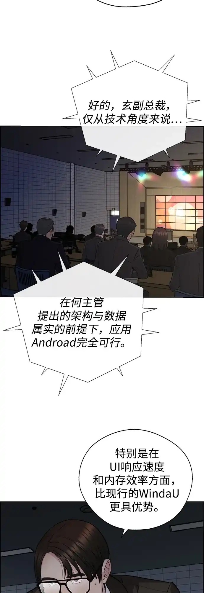 男子汉 - 第2季 第25话 - 第34张图