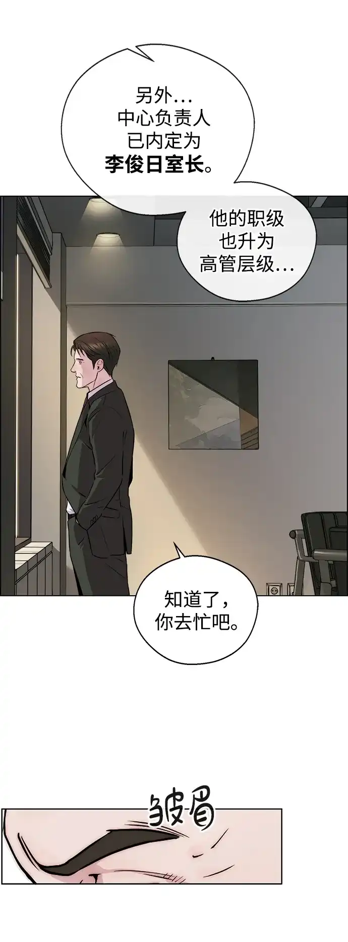 男子汉 - 第2季 第25话 - 第89张图