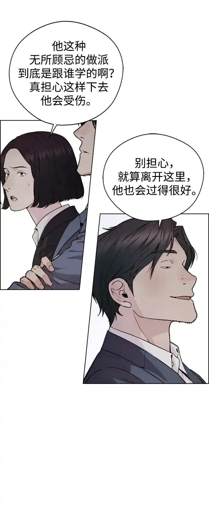 男子汉 - 第2季 第25话 - 第18张图