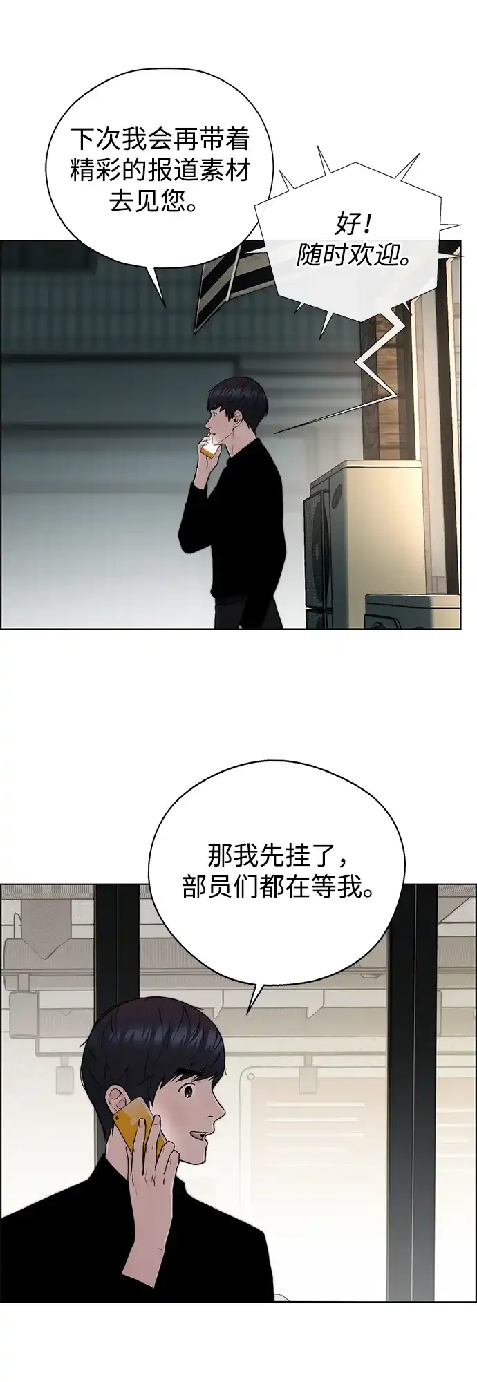 男子汉 - 第2季 第25话 - 第72张图