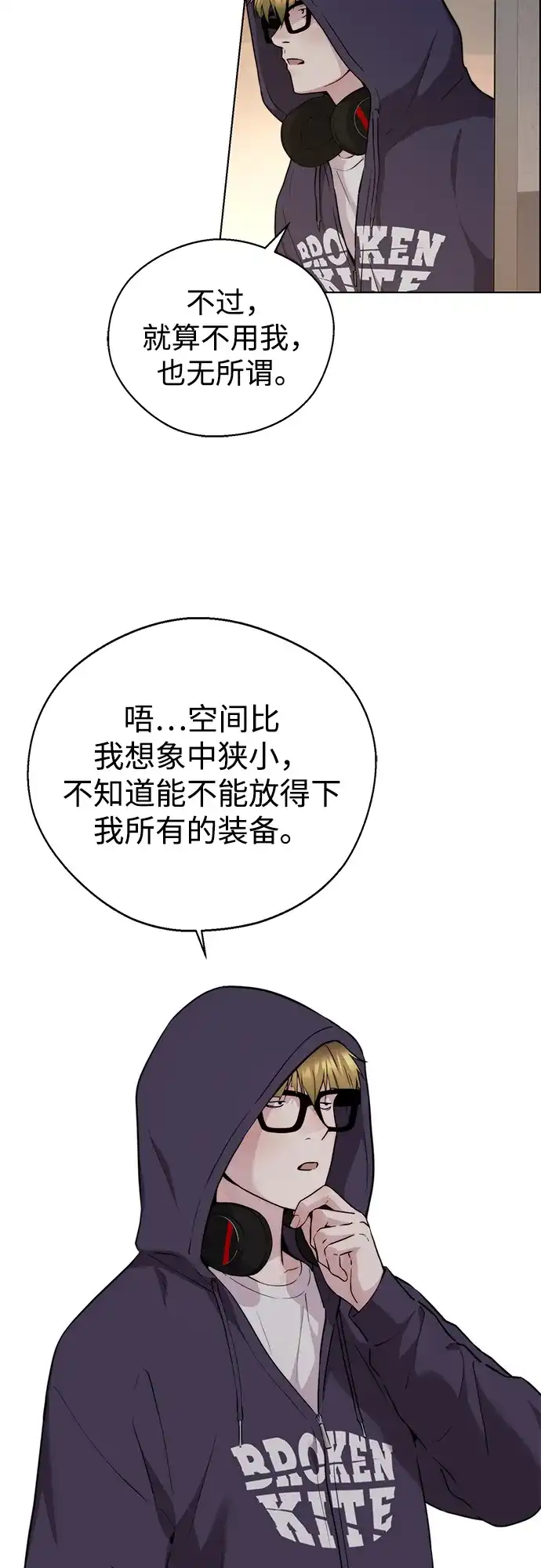 男子汉 - 第2季 第25话 - 第67张图