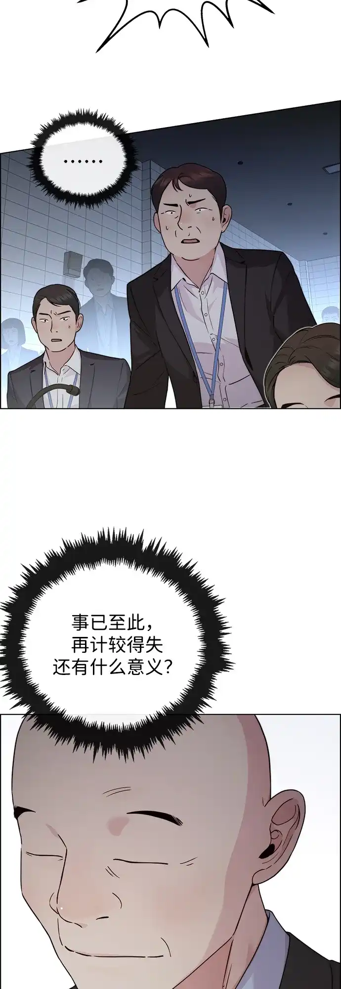 男子汉 - 第2季 第25话 - 第40张图