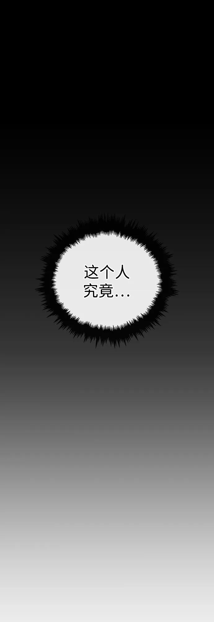 男子汉 - 第2季 第25话 - 第63张图