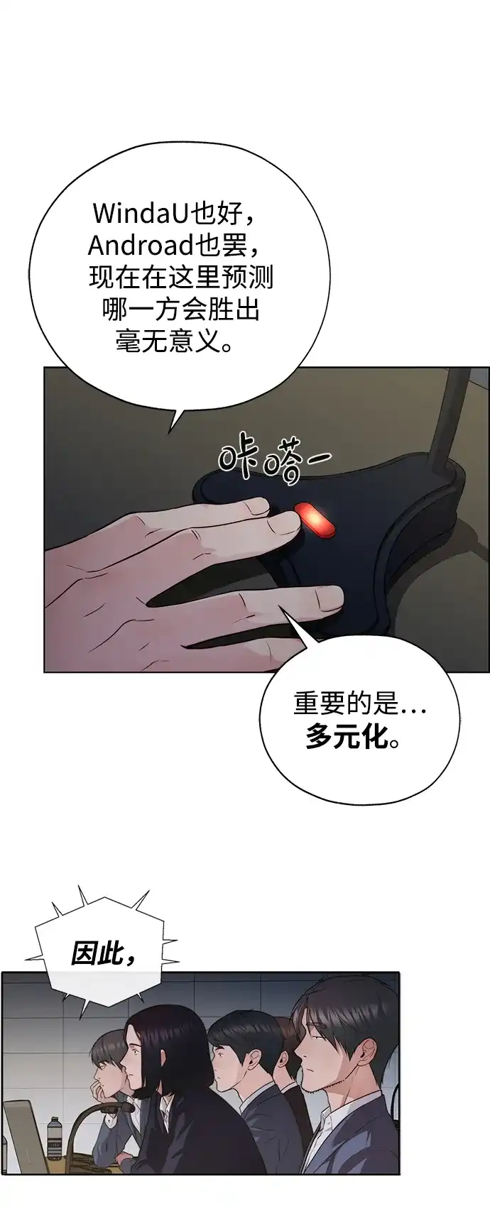 男子汉 - 第2季 第25话 - 第37张图