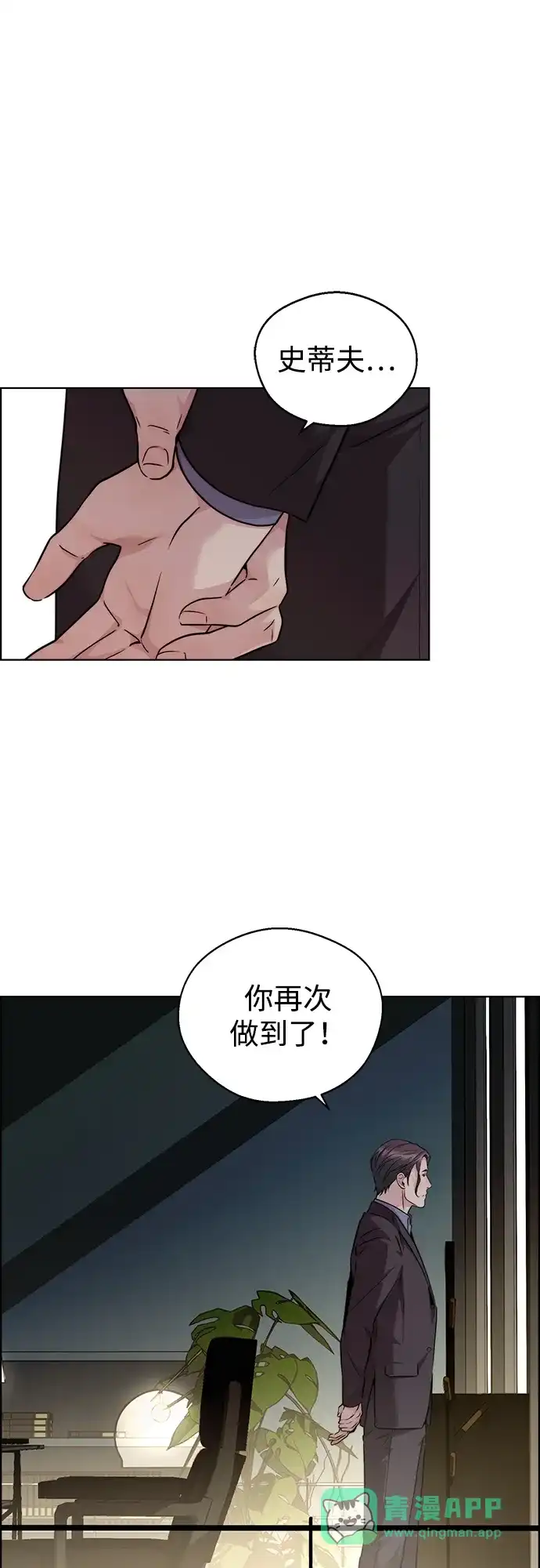 男子汉 - 第2季 第25话 - 第56张图