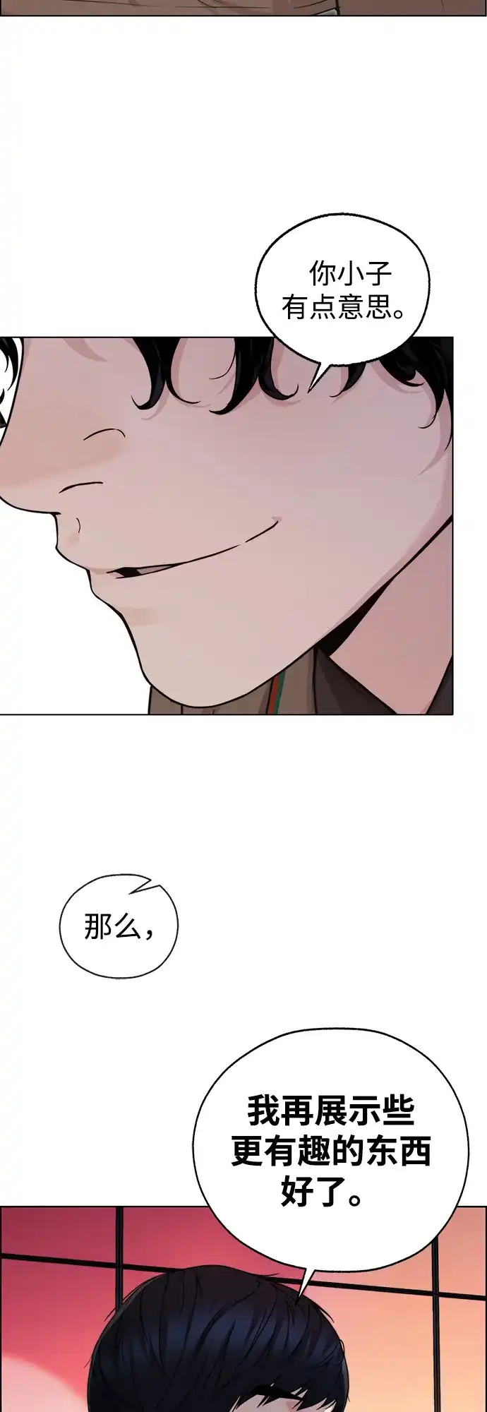 男子汉 - 第2季 第25话 - 第14张图