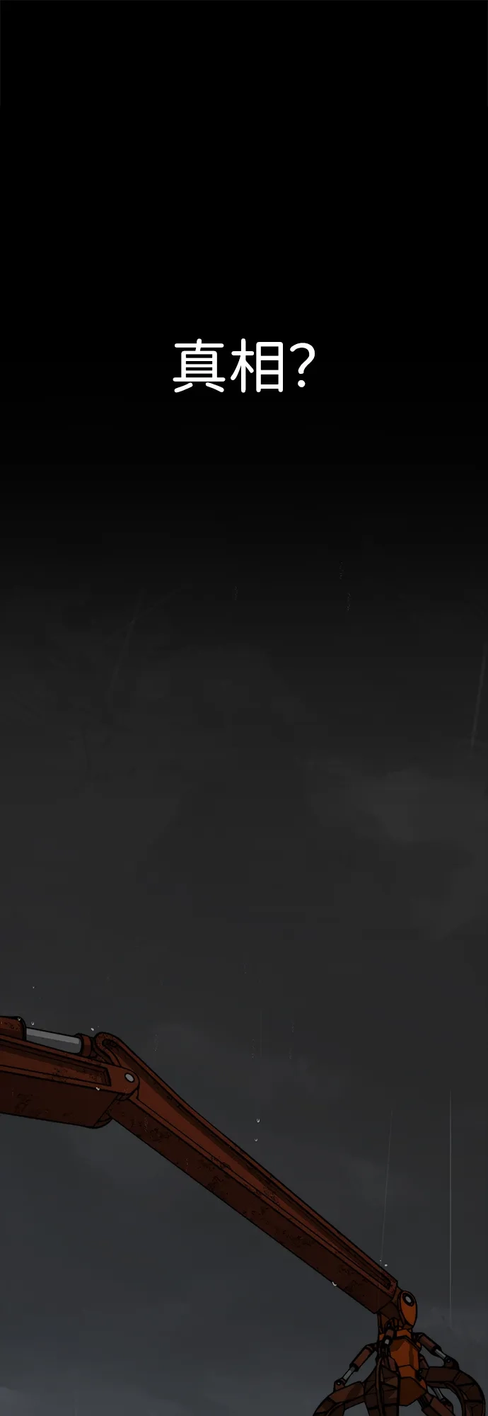 男子汉 - 第2季 第26话 - 第9张图