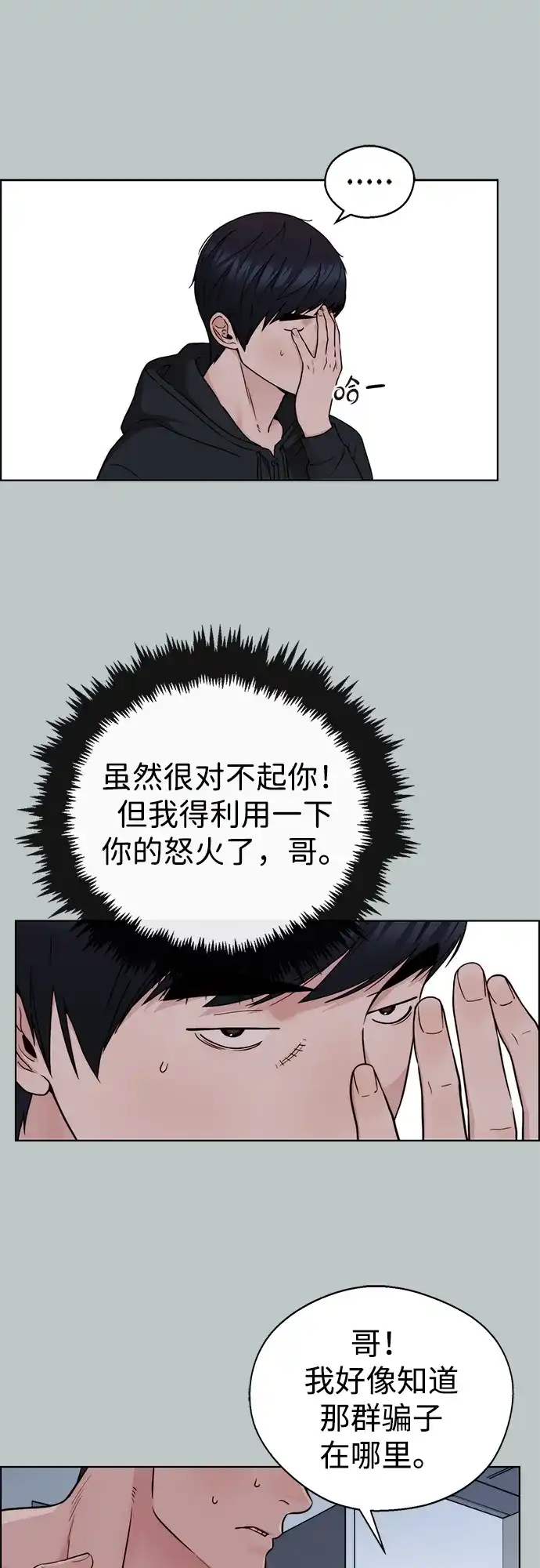 男子汉 - 第2季 第26话 - 第71张图