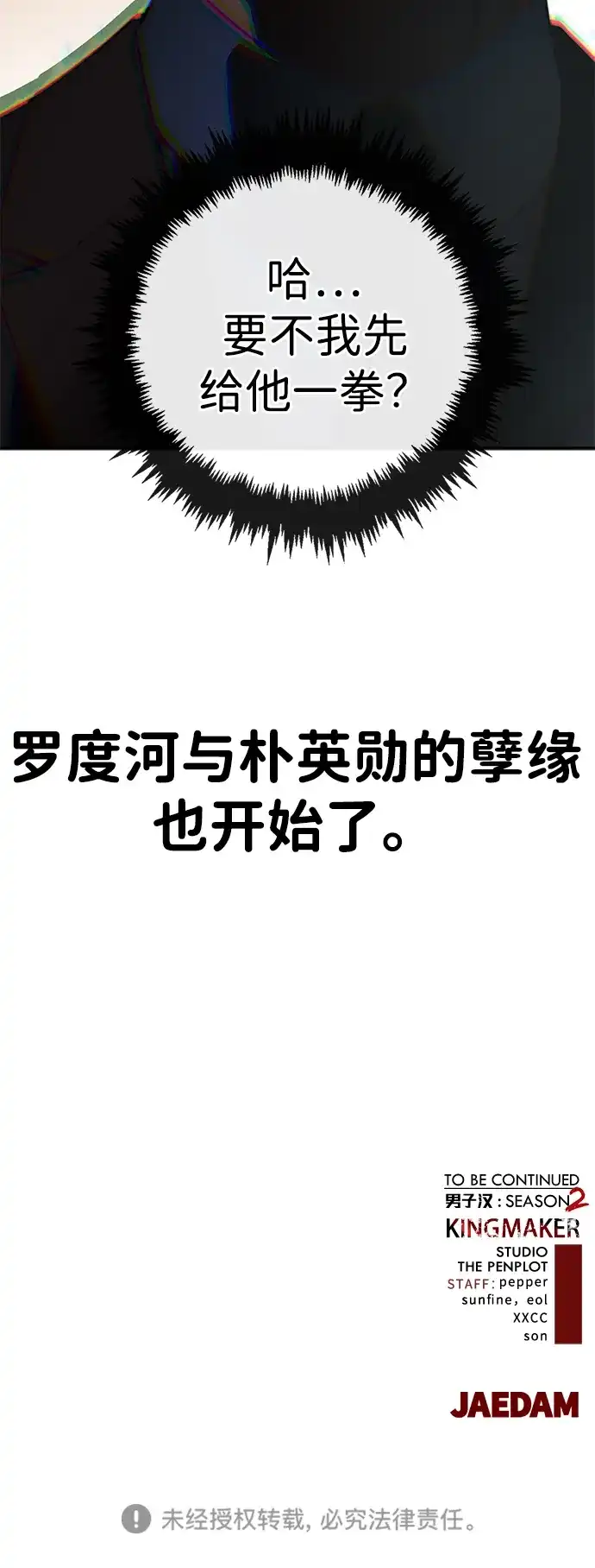 男子汉 - 第2季 第26话 - 第90张图