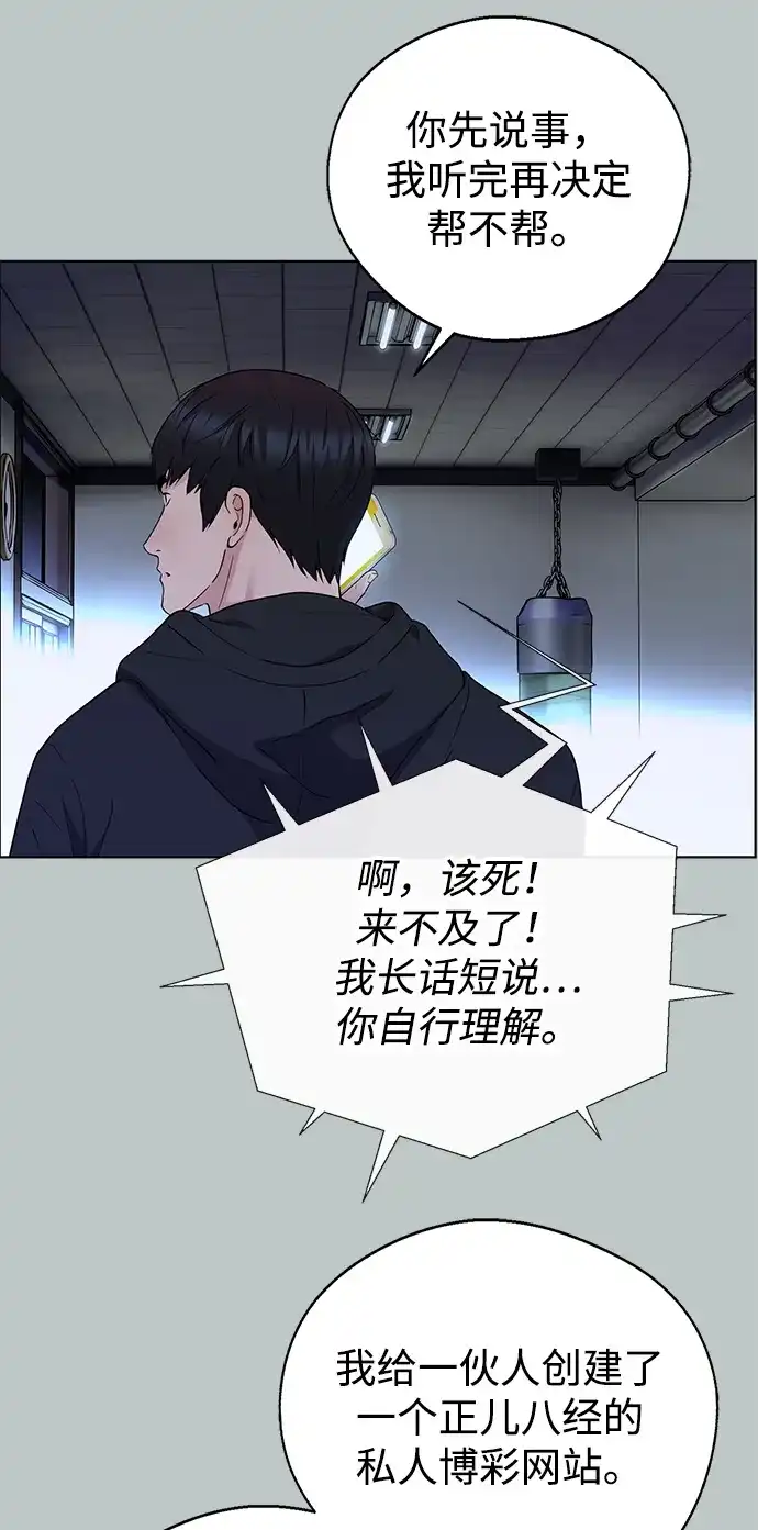 男子汉 - 第2季 第26话 - 第59张图