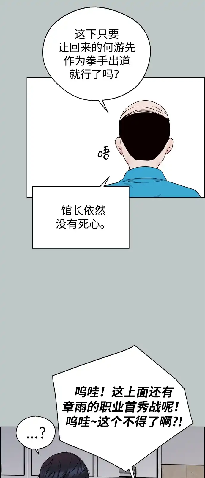 男子汉 - 第2季 第26话 - 第39张图