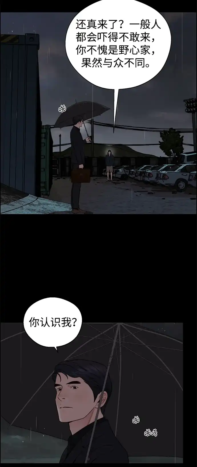 男子汉 - 第2季 第26话 - 第11张图