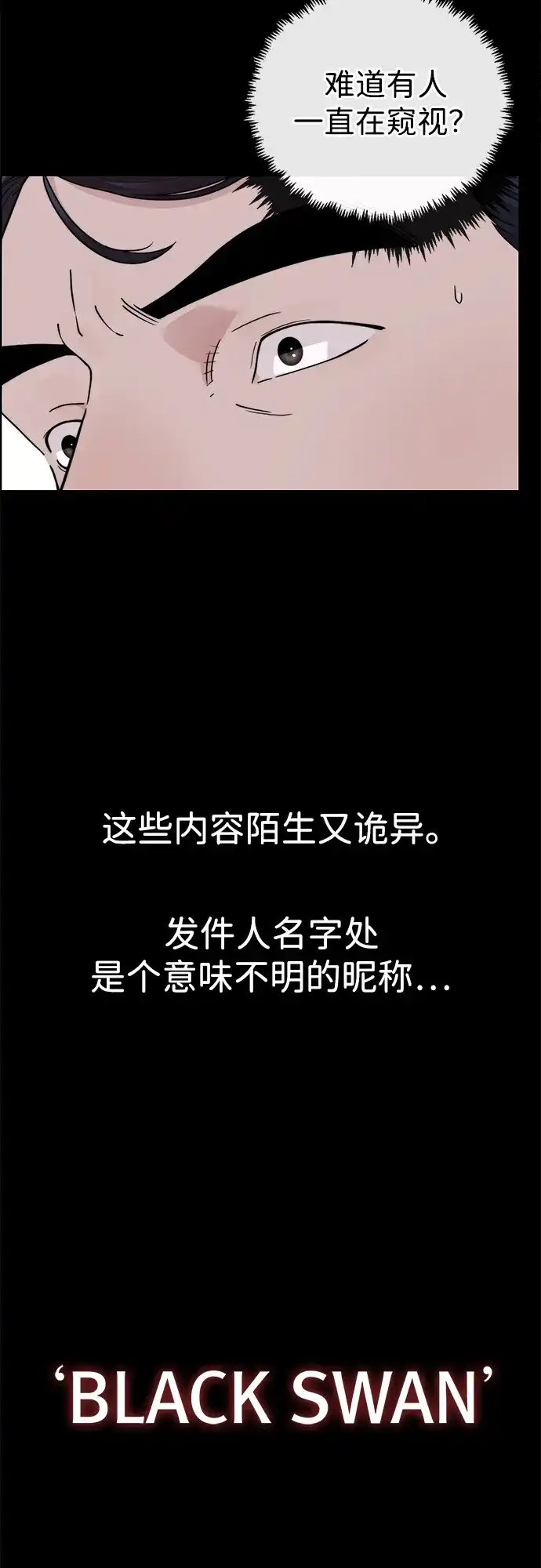 男子汉 - 第2季 第26话 - 第6张图