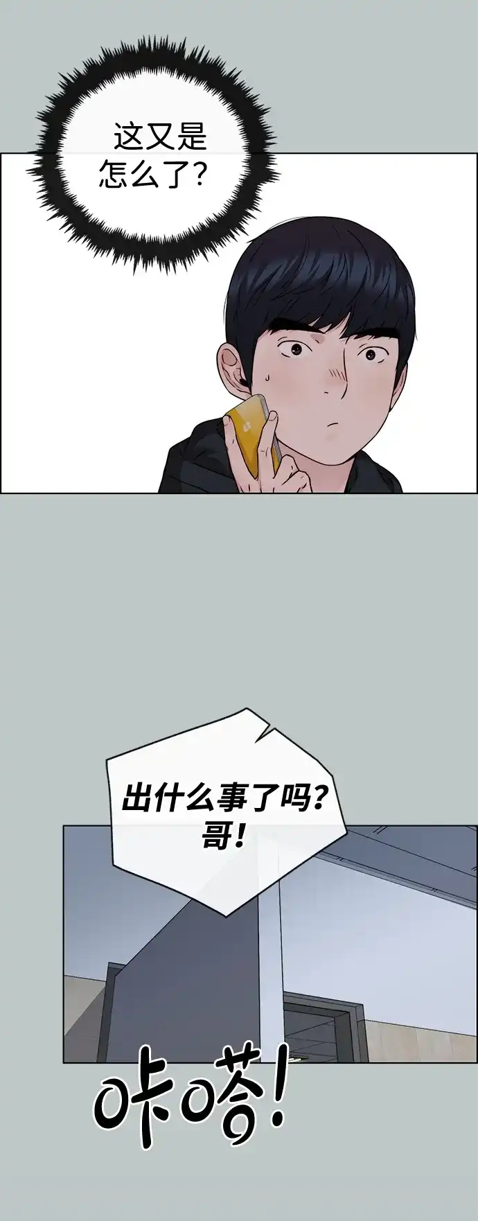 男子汉 - 第2季 第26话 - 第65张图