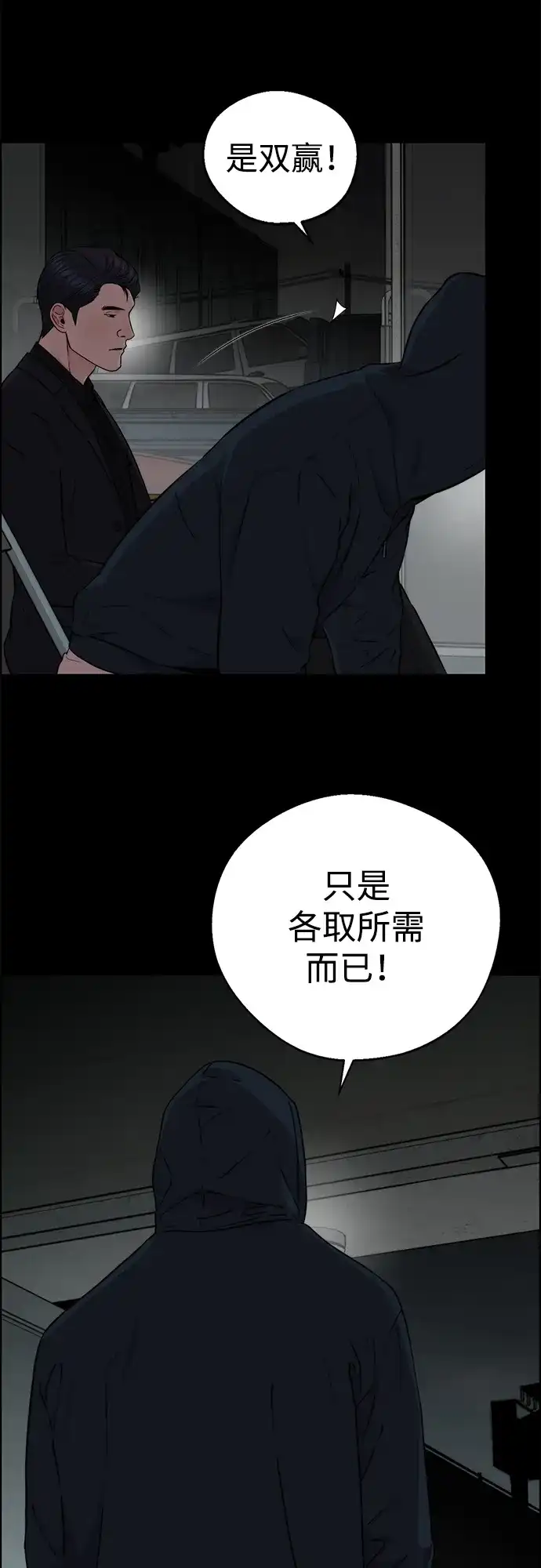 男子汉 - 第2季 第26话 - 第24张图