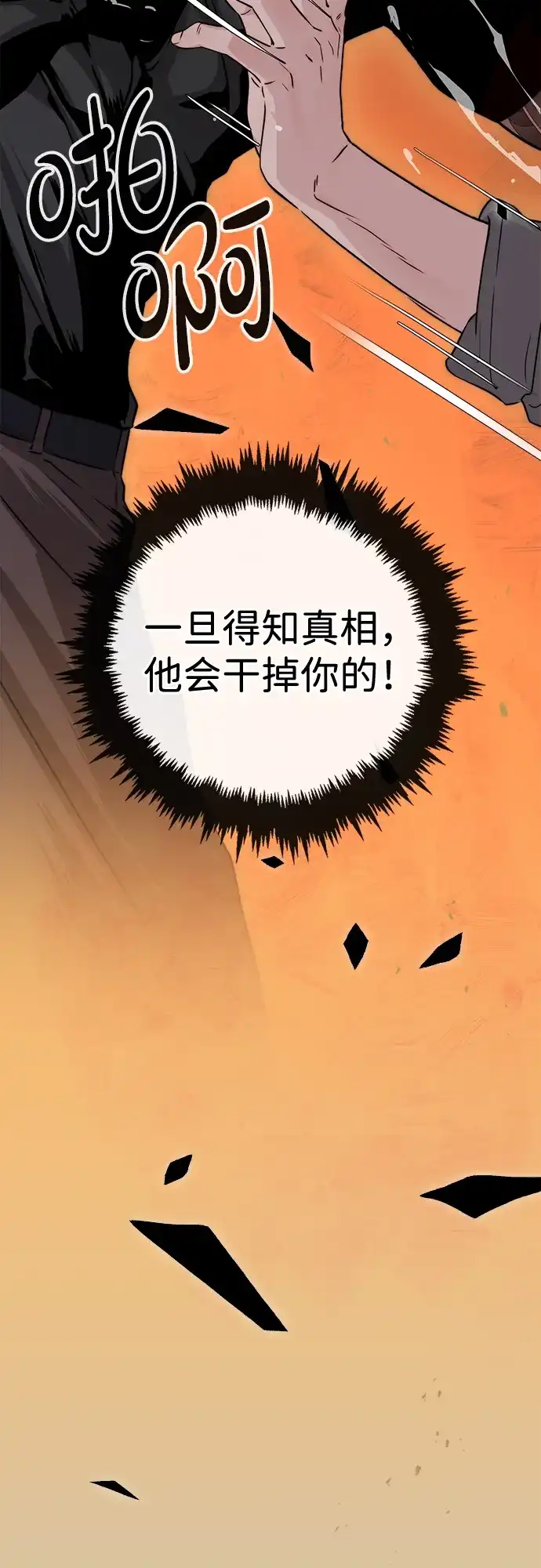 男子汉 - 第2季 第26话 - 第81张图