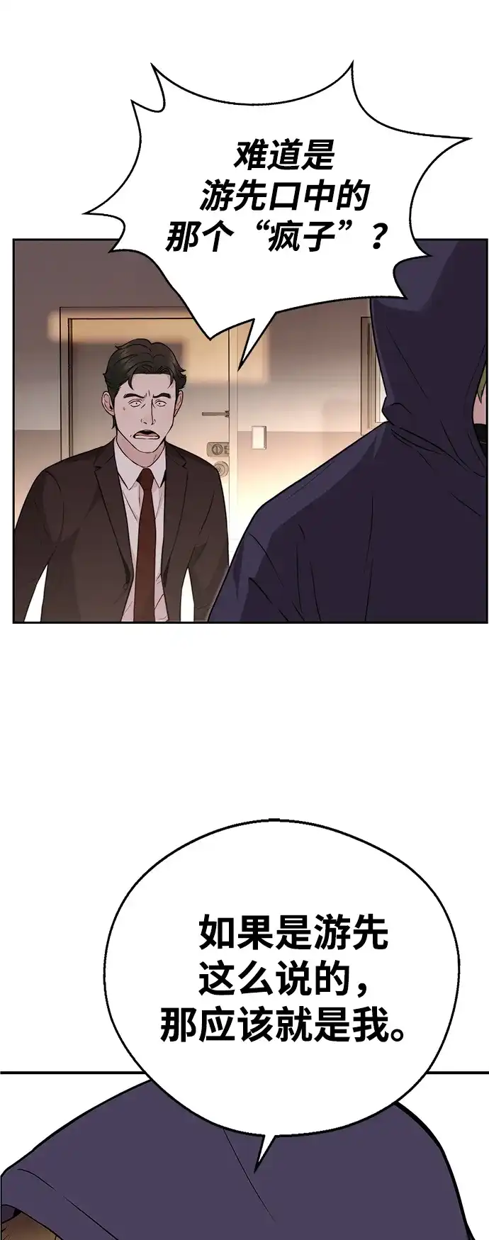 男子汉 - 第2季 第26话 - 第86张图