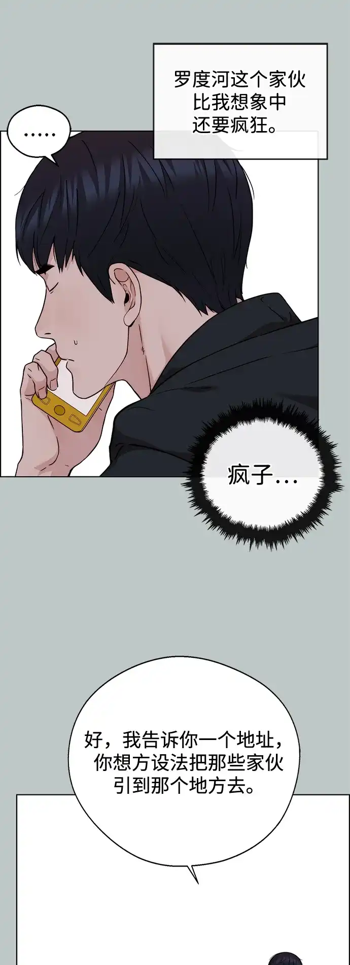 男子汉 - 第2季 第26话 - 第63张图