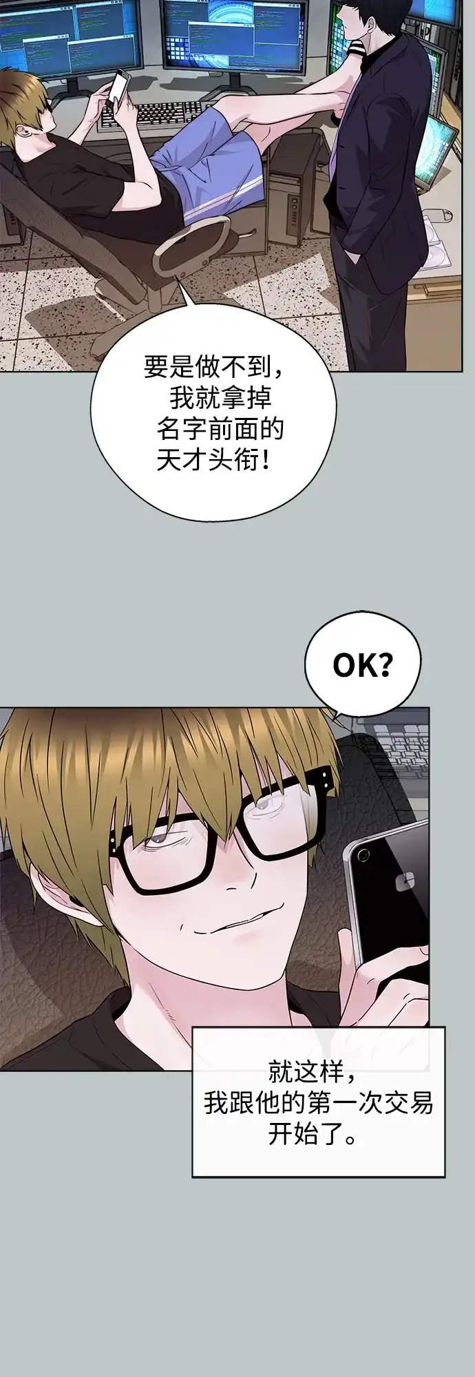 男子汉 - 第2季 第26话 - 第54张图