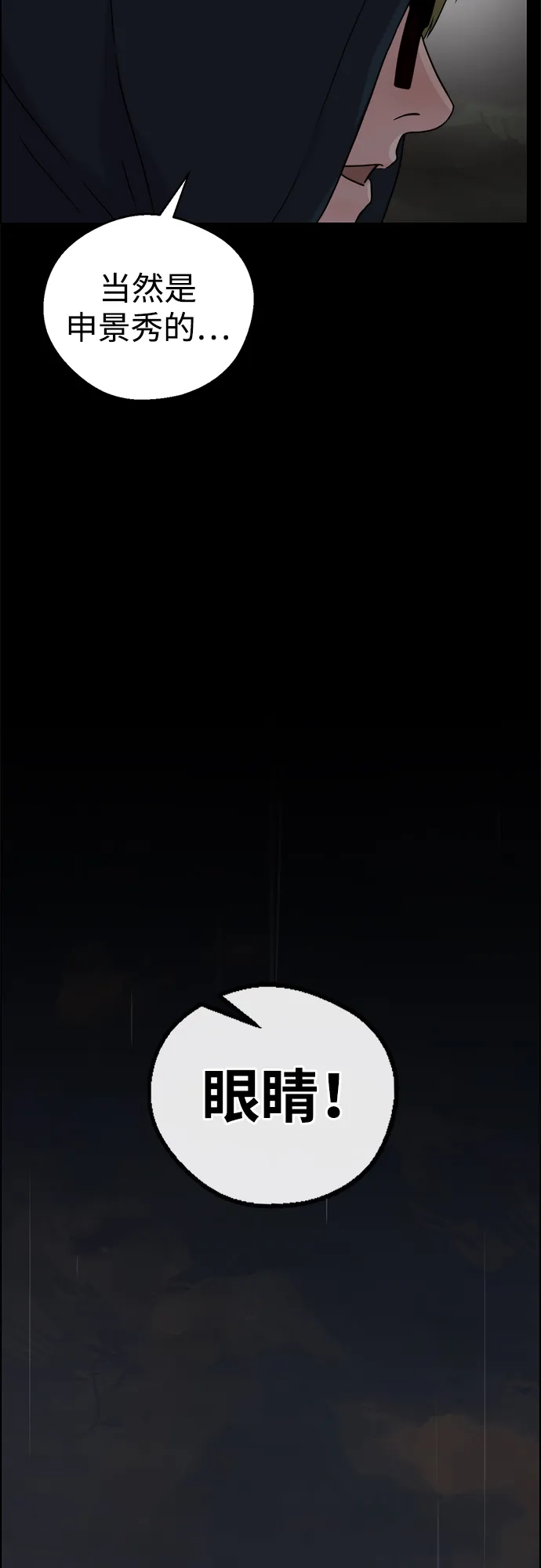 男子汉 - 第2季 第26话 - 第26张图