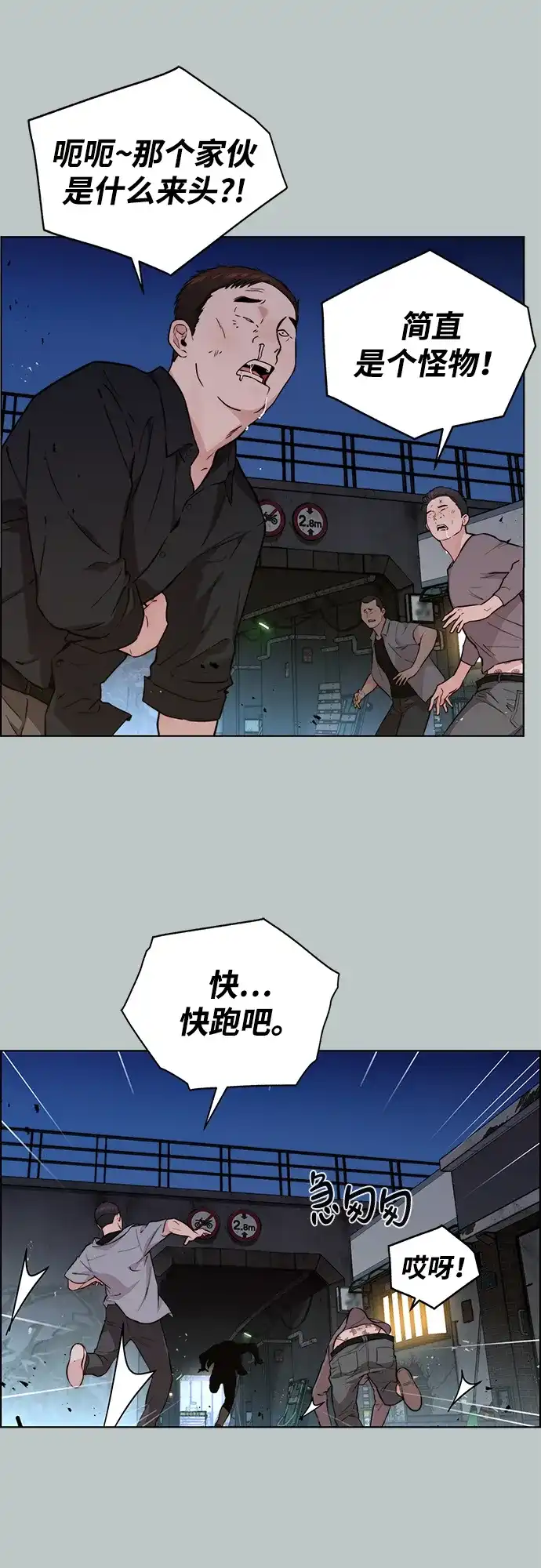 男子汉 - 第2季 第26话 - 第75张图