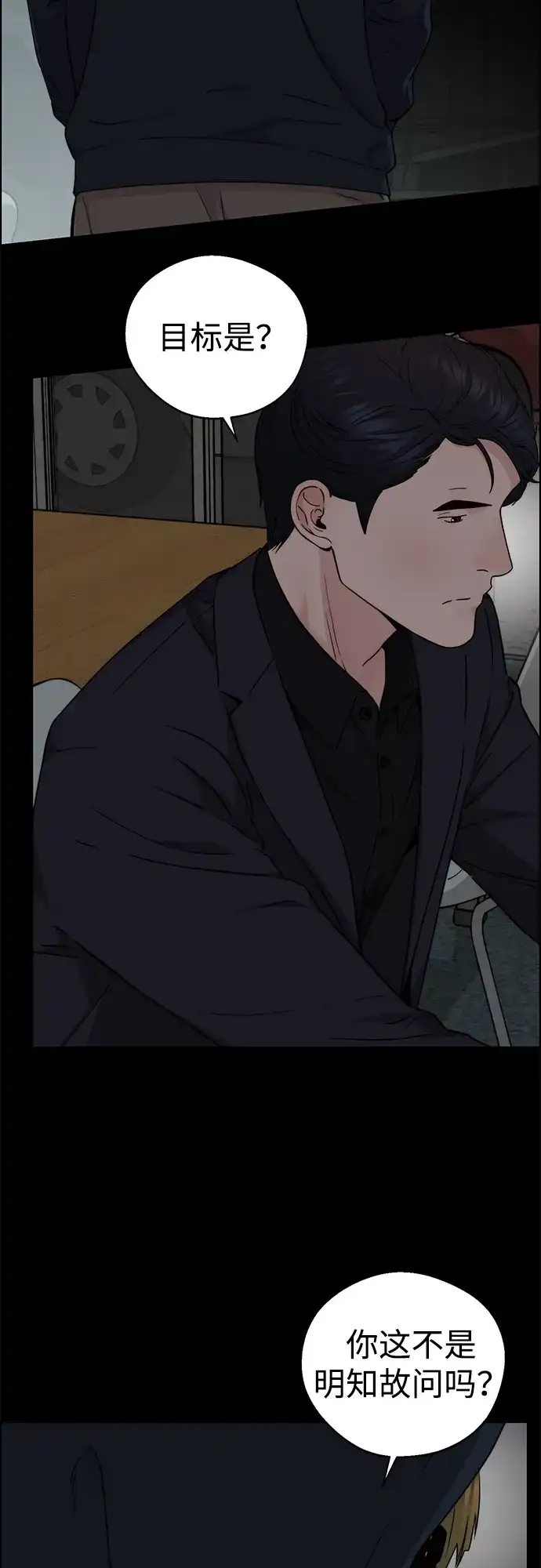 男子汉 - 第2季 第26话 - 第25张图