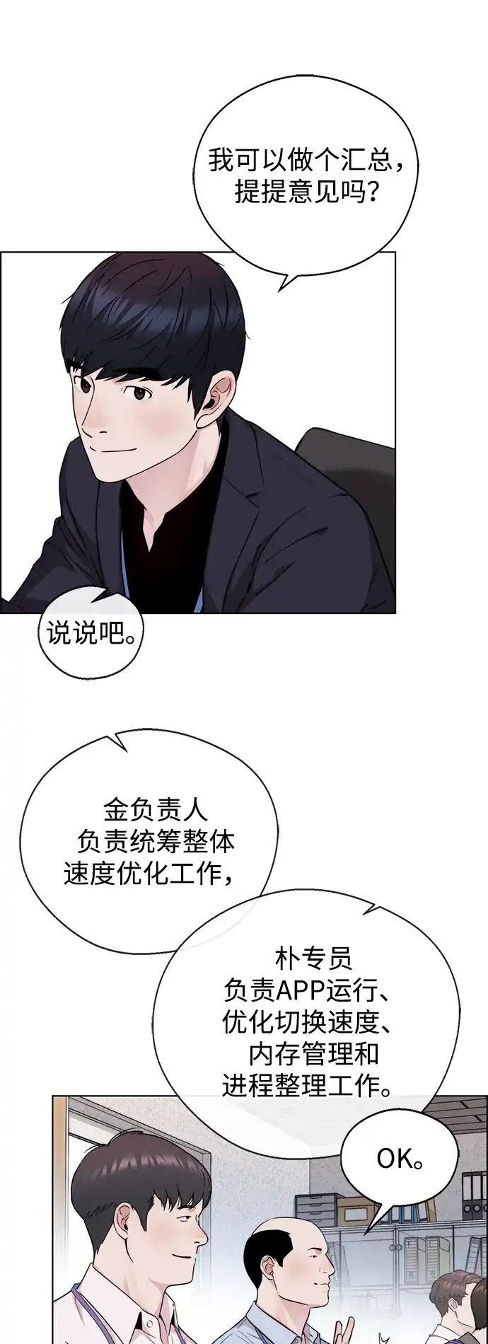 男子汉 - 第2季 第27话 - 第29张图