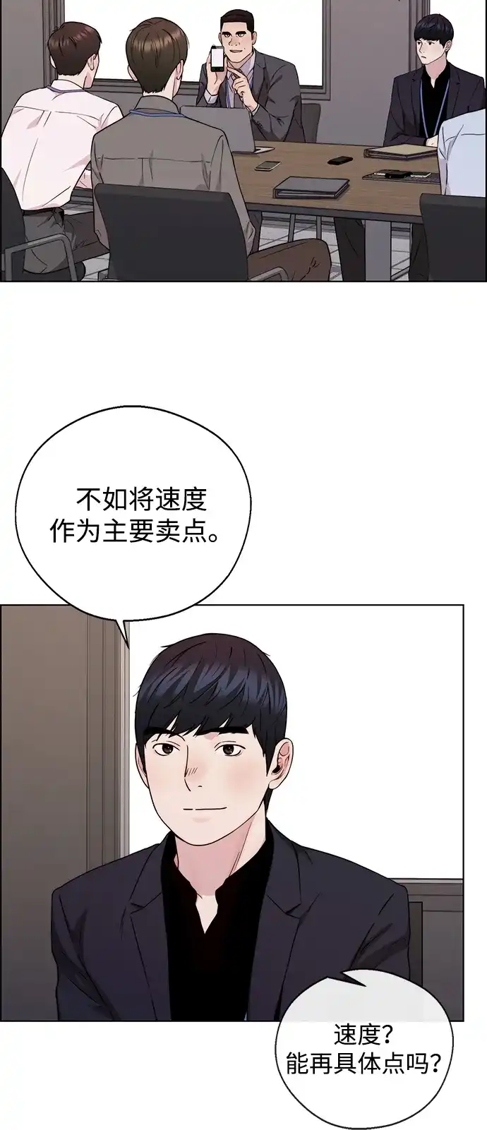 男子汉 - 第2季 第27话 - 第24张图