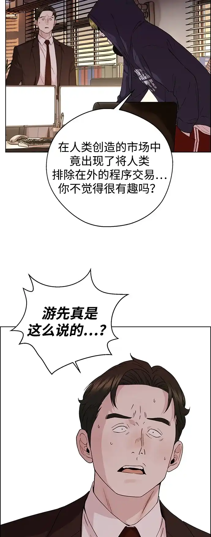 男子汉 - 第2季 第27话 - 第14张图