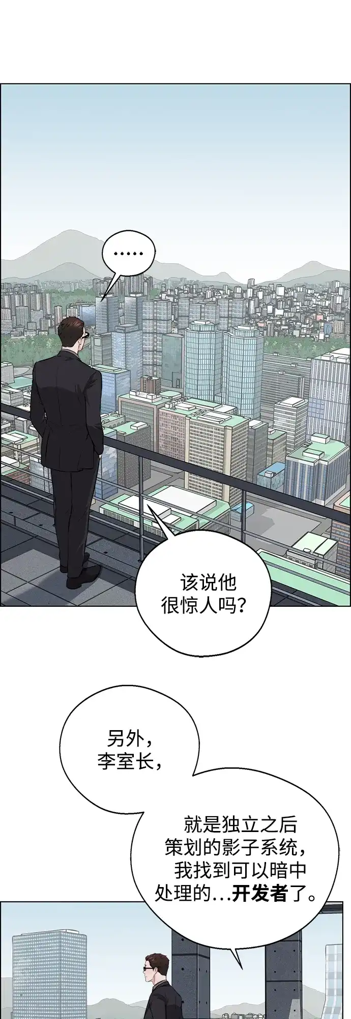 男子汉 - 第2季 第27话 - 第41张图