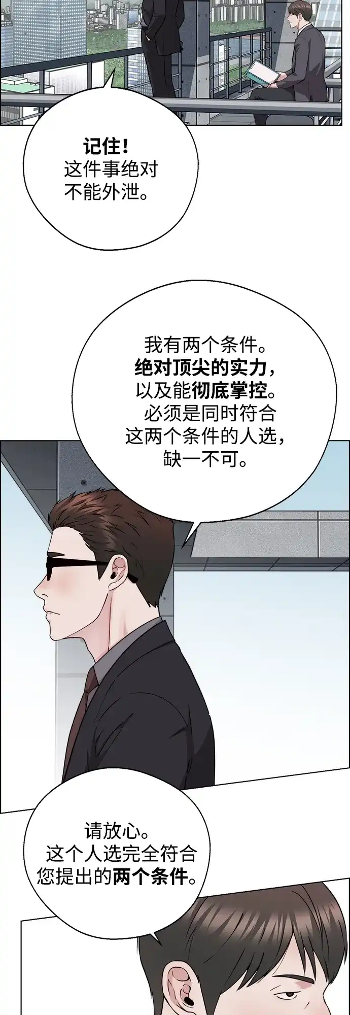 男子汉 - 第2季 第27话 - 第42张图